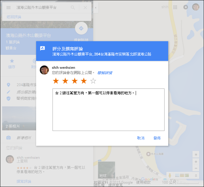 Google地圖整合您的時間軸、您的貢獻和在地嚮導