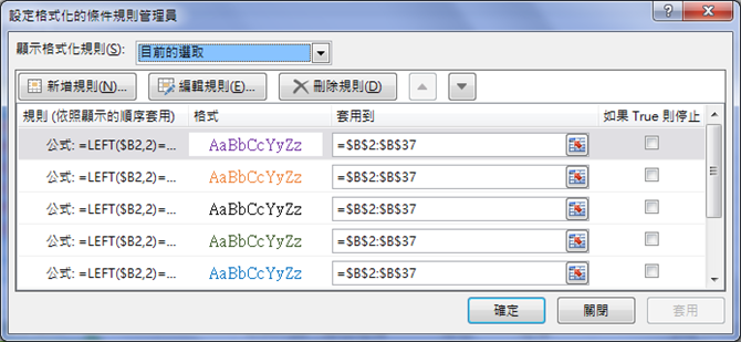 Excel-挑選樣式清單中相同色彩的儲存格(OFFSET,ROW,LARGE)