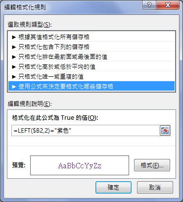 Excel-挑選樣式清單中相同色彩的儲存格(OFFSET,ROW,LARGE) Excel-挑選樣式清單中相同色彩的儲存格(OFFSET,ROW,LARGE)
