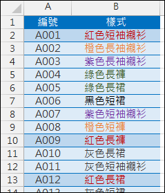 Excel-挑選樣式清單中相同色彩的儲存格(OFFSET,ROW,LARGE) Excel-挑選樣式清單中相同色彩的儲存格(OFFSET,ROW,LARGE)