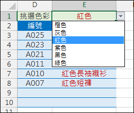 Excel-挑選樣式清單中相同色彩的儲存格(OFFSET,ROW,LARGE) Excel-挑選樣式清單中相同色彩的儲存格(OFFSET,ROW,LARGE)