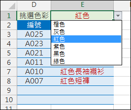 Excel-挑選樣式清單中相同色彩的儲存格(OFFSET,ROW,LARGE)