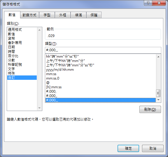 Excel-將數值的格式以1,2,3個千分位來表示