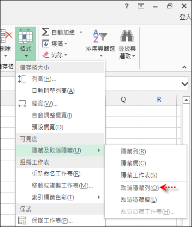 Excel-取消隱藏連續被隱藏列(欄)中的某一列(欄)