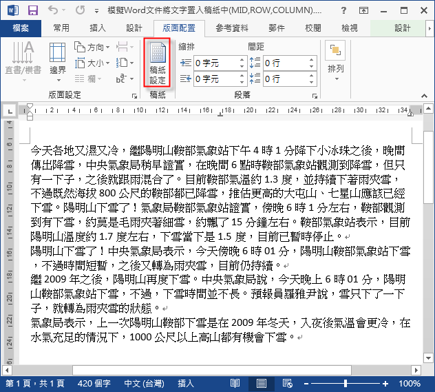 Excel-模擬Word文件將文字置入稿紙中(MID,ROW,COLUMN)