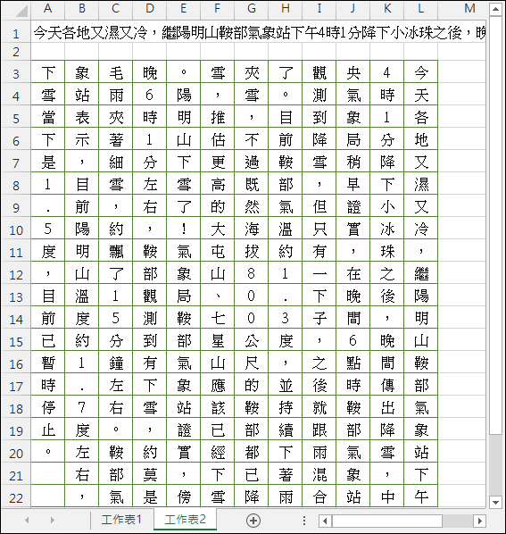 Excel-模擬Word文件將文字置入稿紙中(MID,ROW,COLUMN)