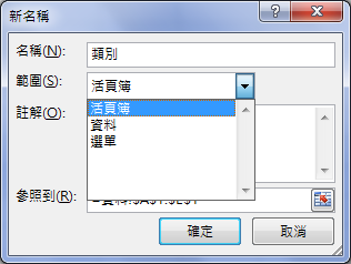 Excel-設計跨工作表的二層下拉式選單(INDIRECT,資料驗證)