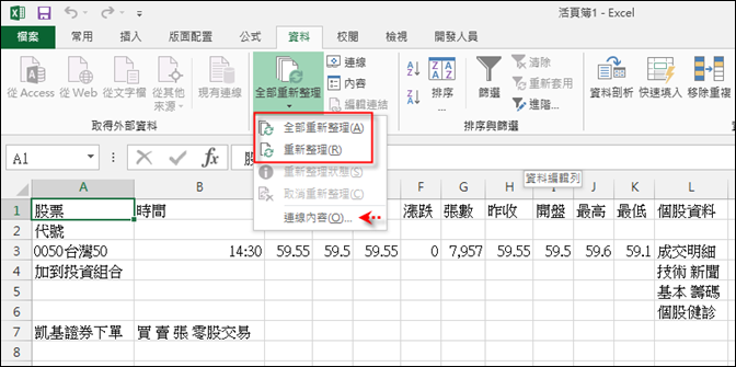 Excel-在工作表中匯入網頁中的動態資料