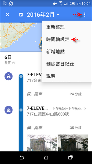 整合Google地圖、你的時間軸、在地嚮導貢獻