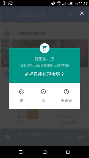 整合Google地圖、你的時間軸、在地嚮導貢獻