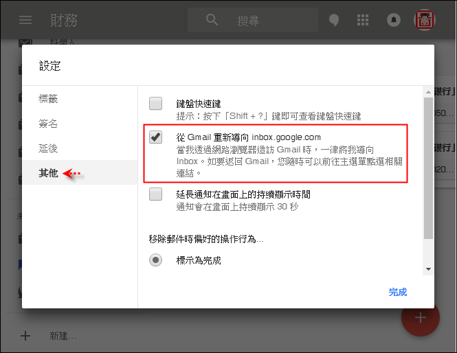 Google-在Inbox中切換至Gmail