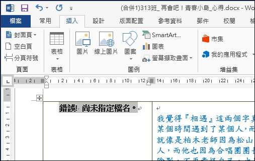 Word-在合併列印文件中合併圖片