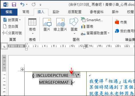 Word-在合併列印文件中合併圖片