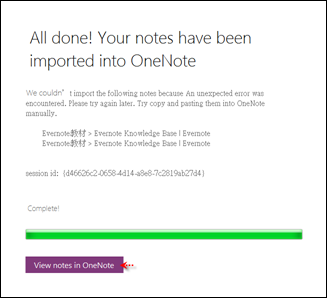 將Evernote記事移轉至OneNote中