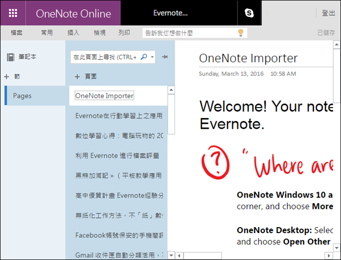 將Evernote記事移轉至OneNote中