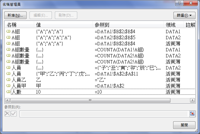 Excel-名稱的定義與使用