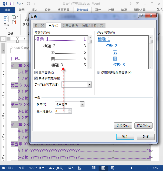 Word文件中的動態連結