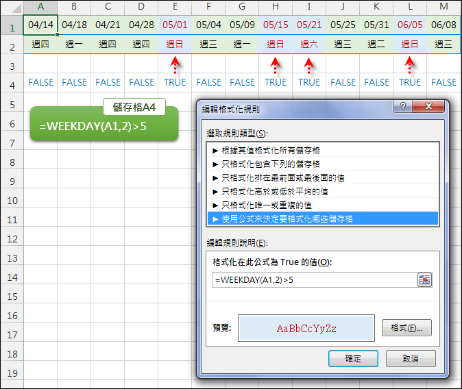 Excel-在同一列裡的日期清單中標示星期六日(WEEKDAY) Excel-在同一列裡的日期清單中標示星期六日(WEEKDAY)