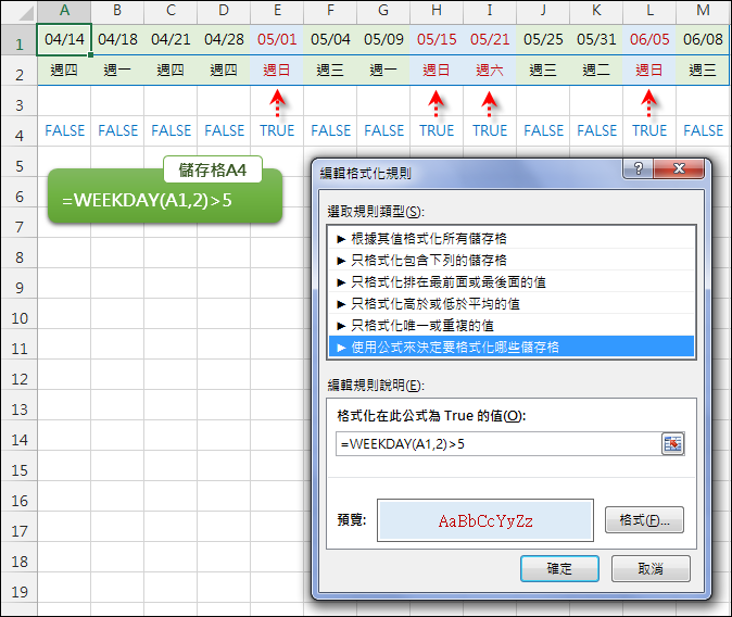 Excel-在同一列裡的日期清單中標示星期六日(WEEKDAY)