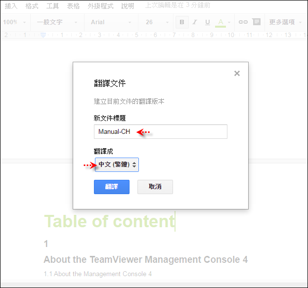 哄騙Google Drive將英文版的PDF翻譯成中文版的PDF