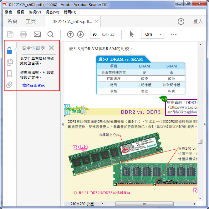 取出被保護的PDF文件中的內容 取出被保護的PDF文件中的內容