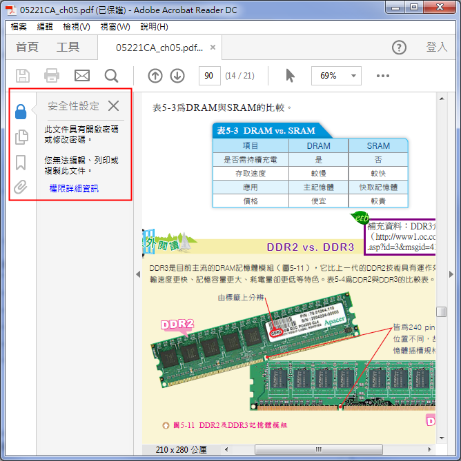 取出被保護的PDF文件中的內容 