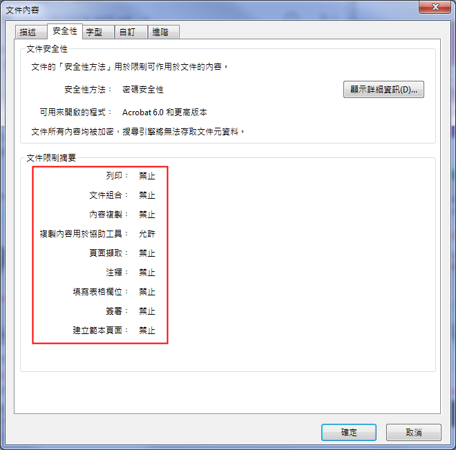 取出被保護的PDF文件中的內容 取出被保護的PDF文件中的內容