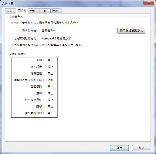 取出被保護的PDF文件中的內容 