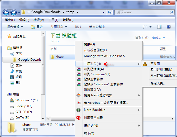 Windows 7-分享檔案給其他電腦存取時不需輸入帳號密碼 Windows 7-分享檔案給其他電腦存取時不需輸入帳號密碼