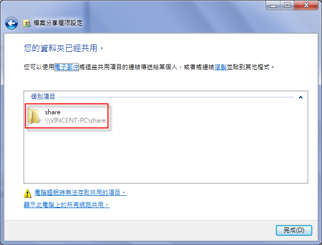Windows 7-分享檔案給其他電腦存取時不需輸入帳號密碼 Windows 7-分享檔案給其他電腦存取時不需輸入帳號密碼