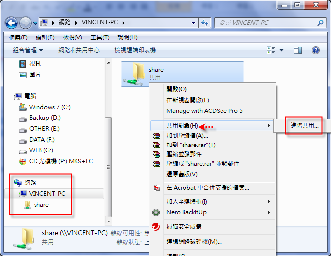 Windows 7-分享檔案給其他電腦存取時不需輸入帳號密碼 Windows 7-分享檔案給其他電腦存取時不需輸入帳號密碼