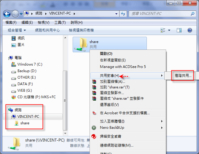 Windows 7-分享檔案給其他電腦存取時不需輸入帳號密碼