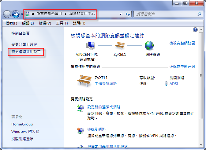 Windows 7-分享檔案給其他電腦存取時不需輸入帳號密碼