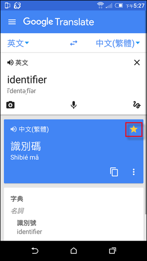 愈來愈方便實用的Google翻譯