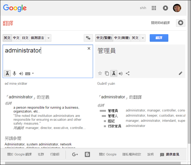 愈來愈方便適用的Google翻譯