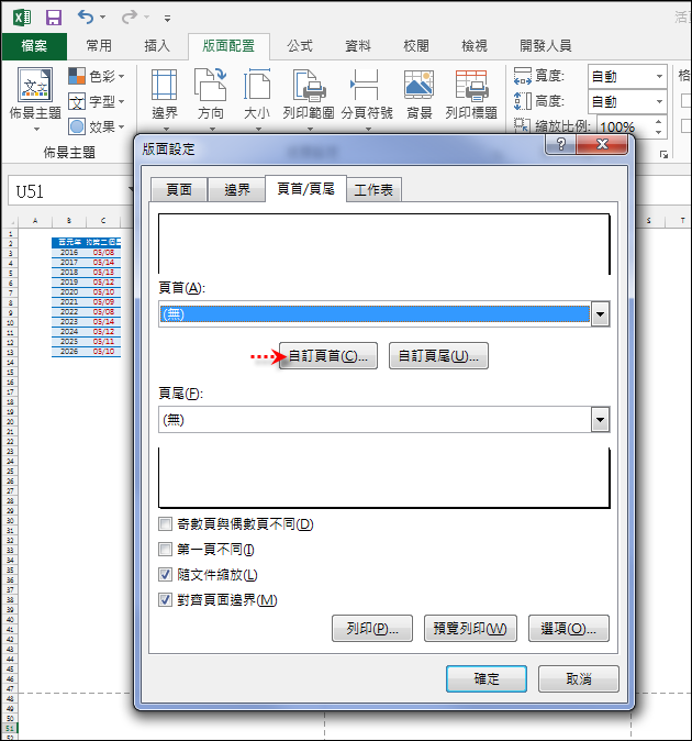 Excel-在工作表的每一頁正中央有置入圖片