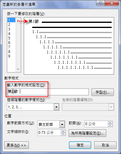 Ｗord-建立長文件之多層次清單