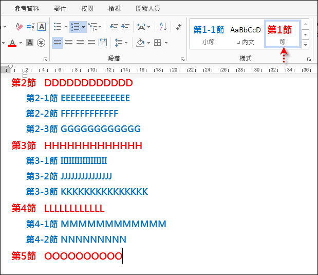 Ｗord-建立長文件之多層次清單