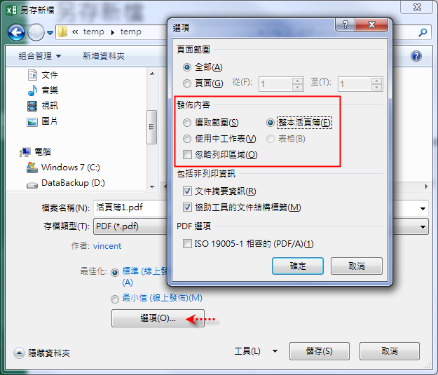 Excel-輸出所有工作表在一個PDF檔案中