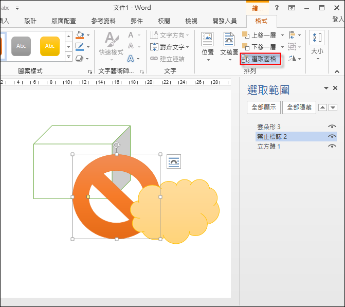 Word-文件編輯和列印時的隱藏功能