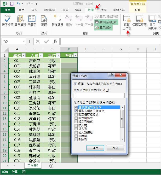 Word-如何限制文件中僅某些位置可以輸入資料 Word-如何限制文件中僅某些位置可以輸入資料