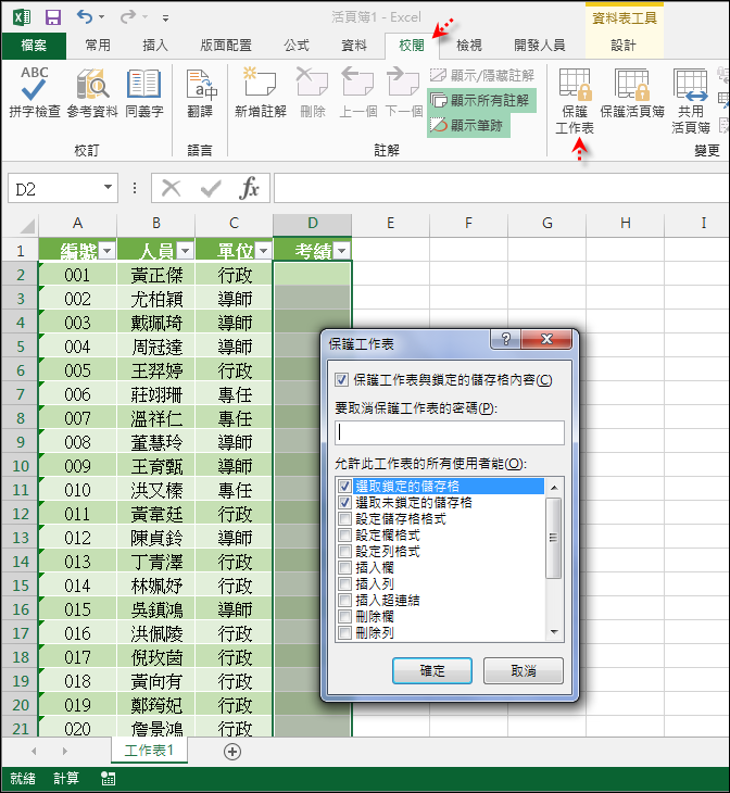 Ｗord-如何限制文件中僅某些位置可以輸入資料