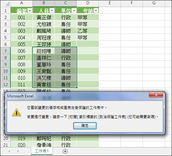 Word-如何限制文件中僅某些位置可以輸入資料 Word-如何限制文件中僅某些位置可以輸入資料