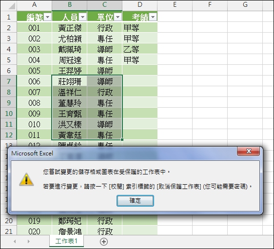 Ｗord-如何限制文件中僅某些位置可以輸入資料