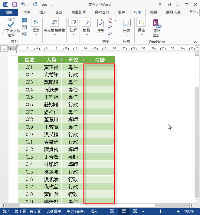 Word-如何限制文件中僅某些位置可以輸入資料 Word-如何限制文件中僅某些位置可以輸入資料