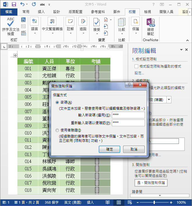 Word-如何限制文件中僅某些位置可以輸入資料 Word-如何限制文件中僅某些位置可以輸入資料