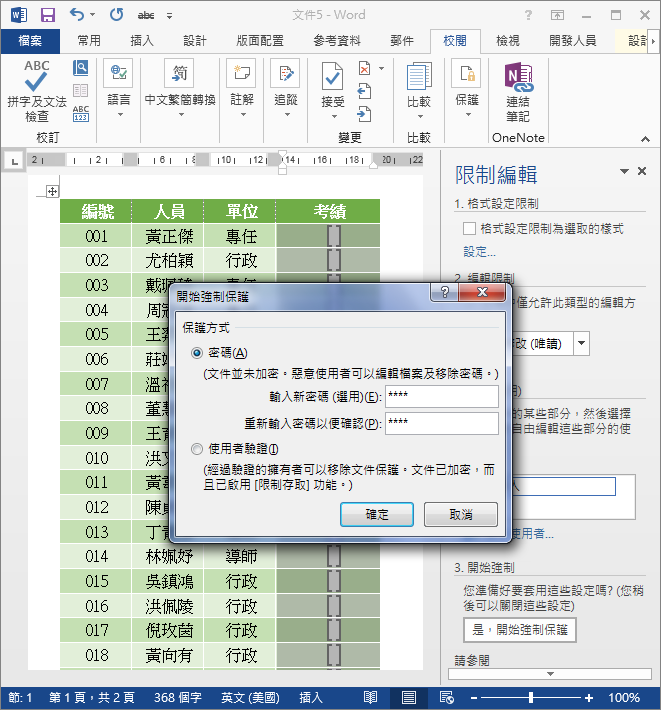 Ｗord-如何限制文件中僅某些位置可以輸入資料