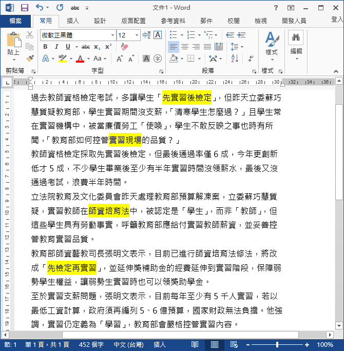 Word-如何取消所有的醒目提示設定 Word-如何取消所有的醒目提示設定