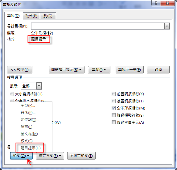 Word-如何取消所有的醒目提示設定 Word-如何取消所有的醒目提示設定