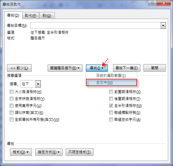 Word-如何取消所有的醒目提示設定 Word-如何取消所有的醒目提示設定